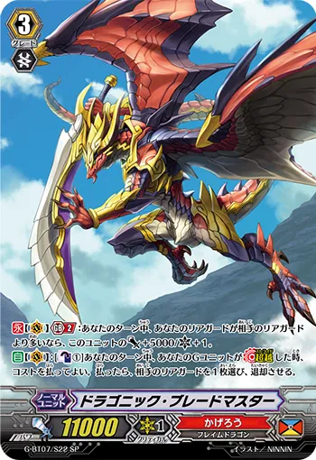 ドラゴニック・ブレードマスター