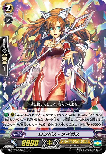 ロンバス・メイガス