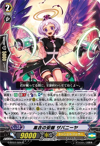黒衣の安眠 ザバニーヤ
