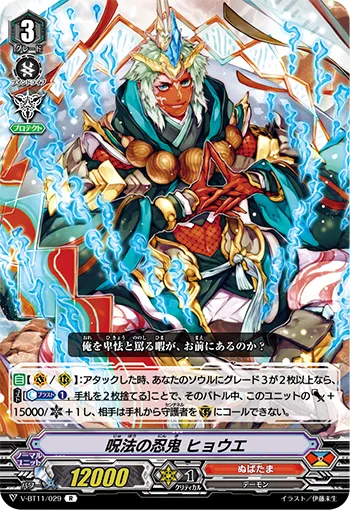 呪法の忍鬼 ヒョウエ