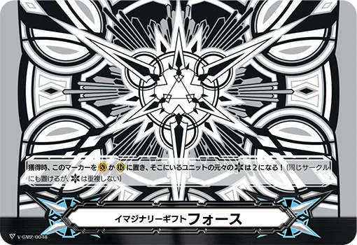 イマジナリーギフト フォース