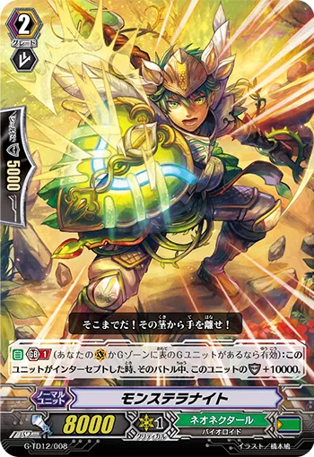 モンステラナイト