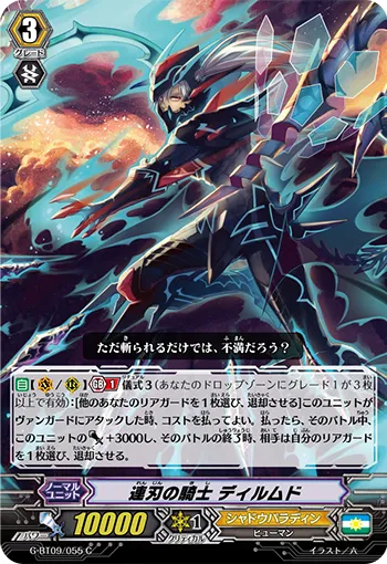連刃の騎士 ディルムド