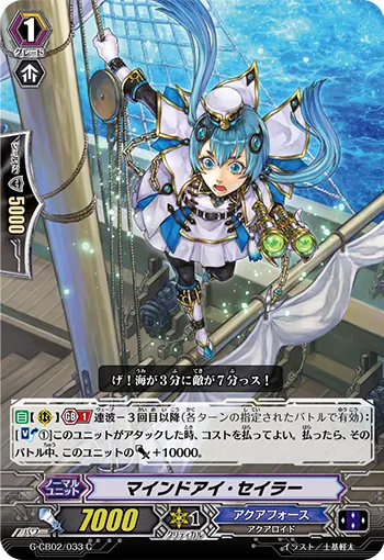 マインドアイ・セイラー