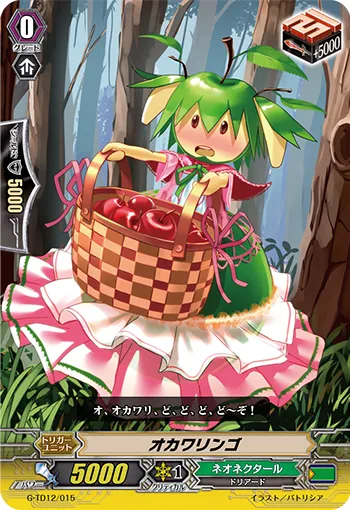 オカワリンゴ