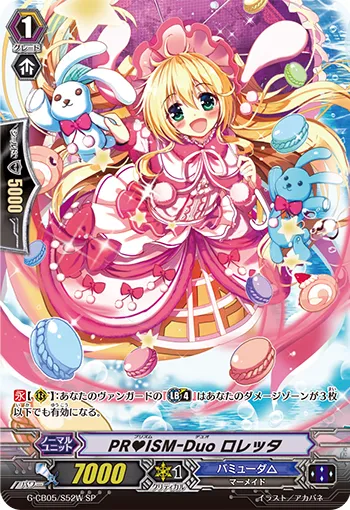 PR♥ISM-Duo ロレッタ