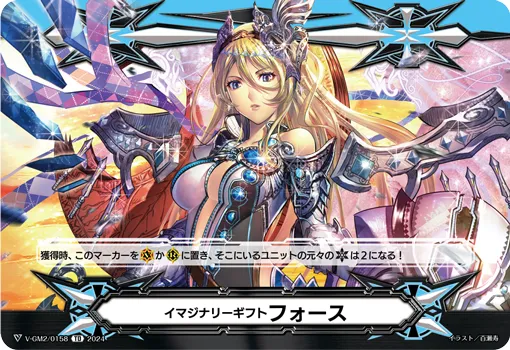 イマジナリーギフト フォース