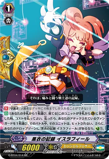 黒衣の記録 イスラフィール