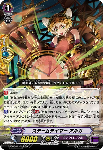 スチームテイマー アルカ