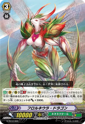 フロルネウラ・ドラゴン