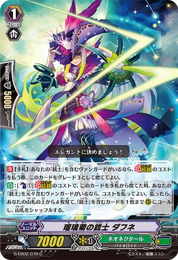 瑠璃菊の銃士 ダフネ
