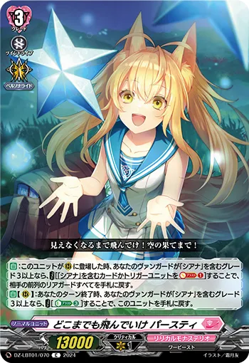 どこまでも飛んでいけ パースティ