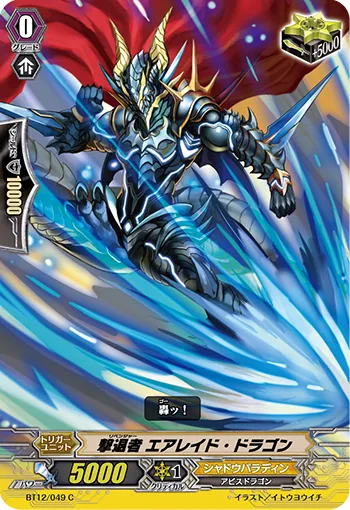撃退者 エアレイド・ドラゴン