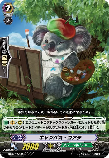 キャンパス・コアラ