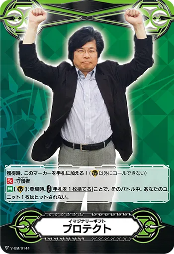 イマジナリーギフト プロテクト