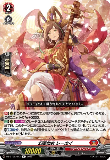 幻奏仙女 レーカイ