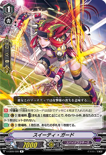 スイーティ・ガード