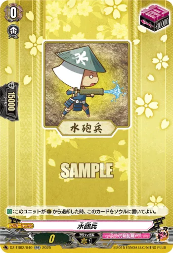 水砲兵