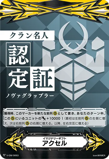 イマジナリーギフト アクセル