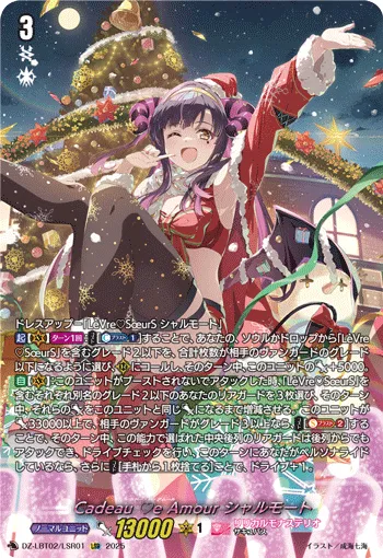 Cadeau ♡e Amour シャルモート