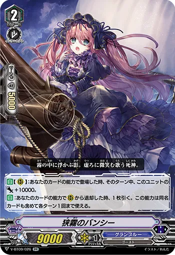 狭霧のバンシー