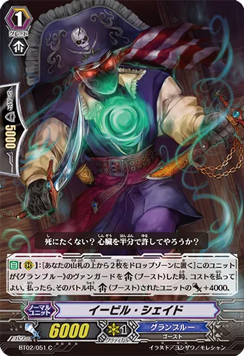 イービル・シェイド