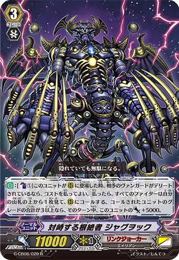 対峙する根絶者 ジャグヲック