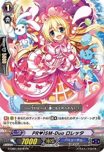 PR♥ISM-Duo ロレッタ