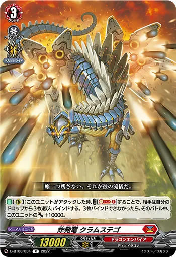 炸発竜 クラムステゴ