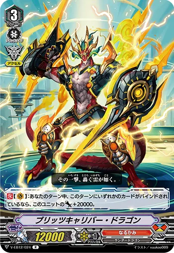 ブリッツキャリバー・ドラゴン
