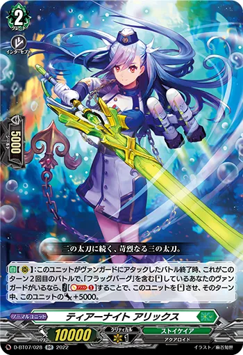 ティアーナイト アリックス