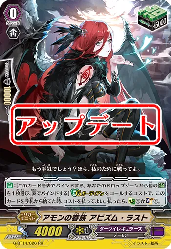 アモンの眷族 アビズム・ラスト