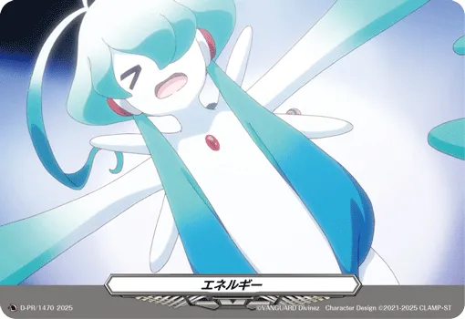エネルギー