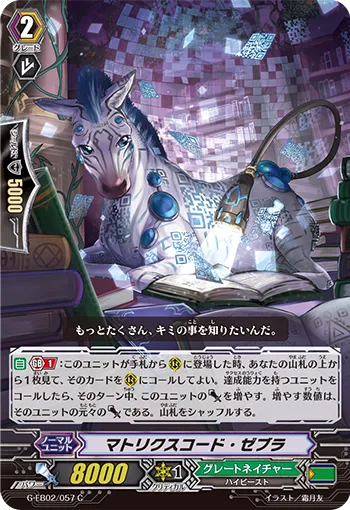 マトリクスコード・ゼブラ