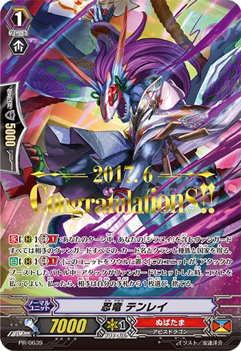 忍竜 テンレイ