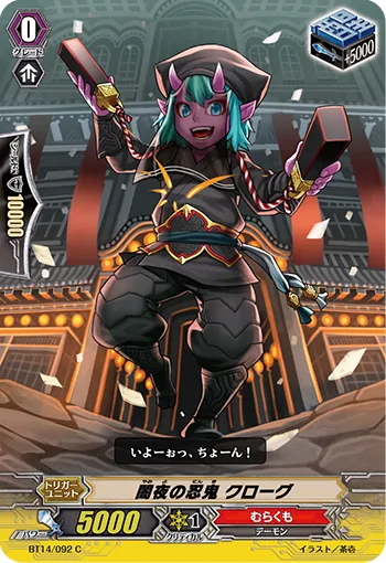 闇夜の忍鬼 クローグ