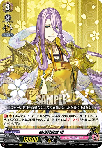 蜂須賀虎徹 極