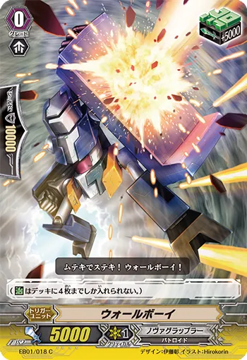 ウォールボーイ