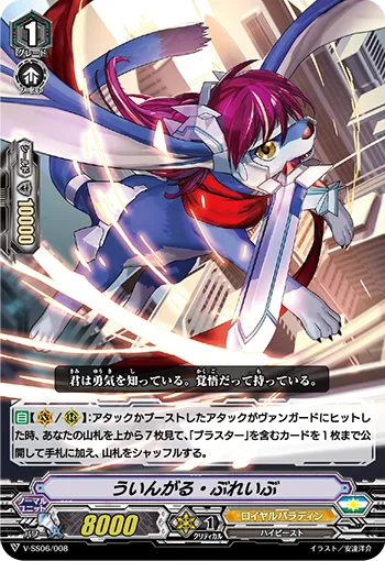 ういんがる・ぶれいぶ