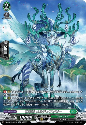 啓翠竜 メルディアイザー