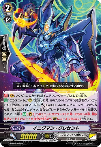 イニグマン・クレセント