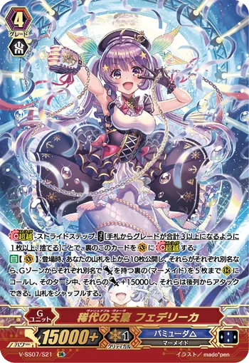 稀代の天稟 フェデリーカ