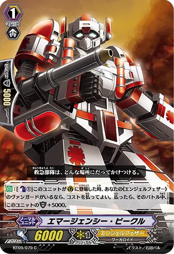 エマージェンシー・ビークル