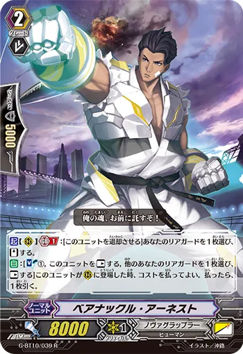 ベアナックル・アーネスト