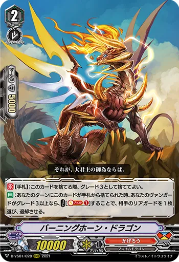 バーニングホーン・ドラゴン