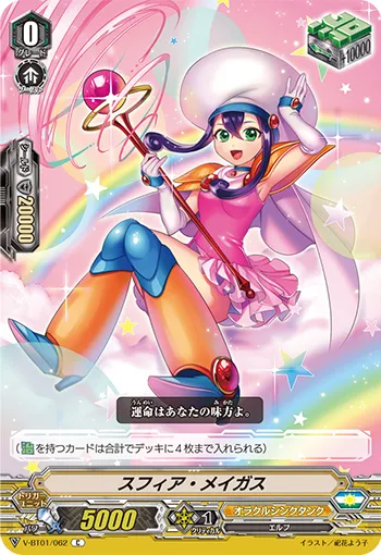 スフィア・メイガス