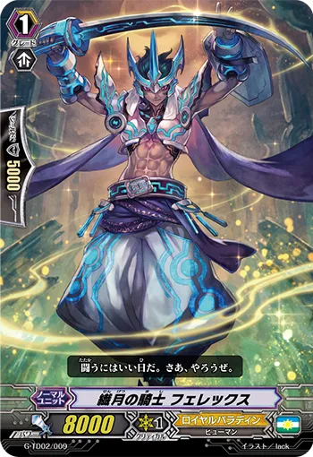 繊月の騎士 フェレックス