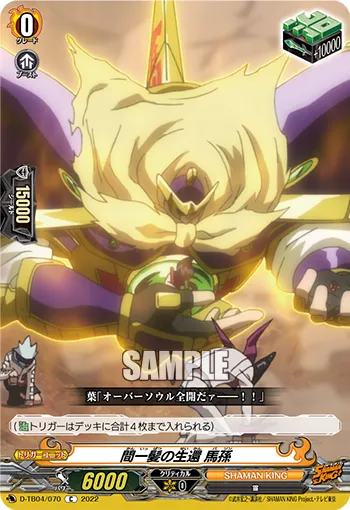 間一髪の生還 馬孫