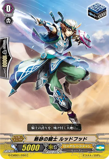 熱砂の騎士 ルッドフッド