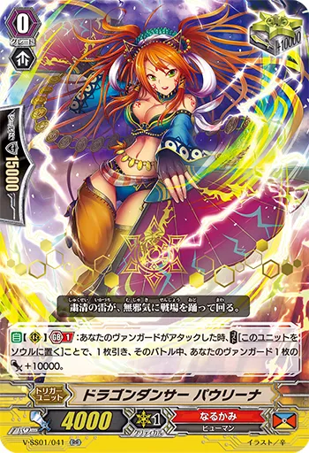 ドラゴンダンサー パウリーナ
